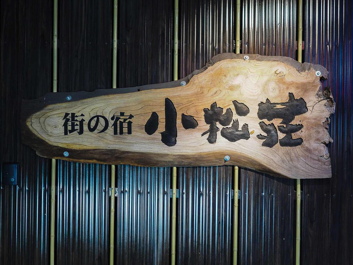 Tosu Hotel Komatsusou Exterior photo